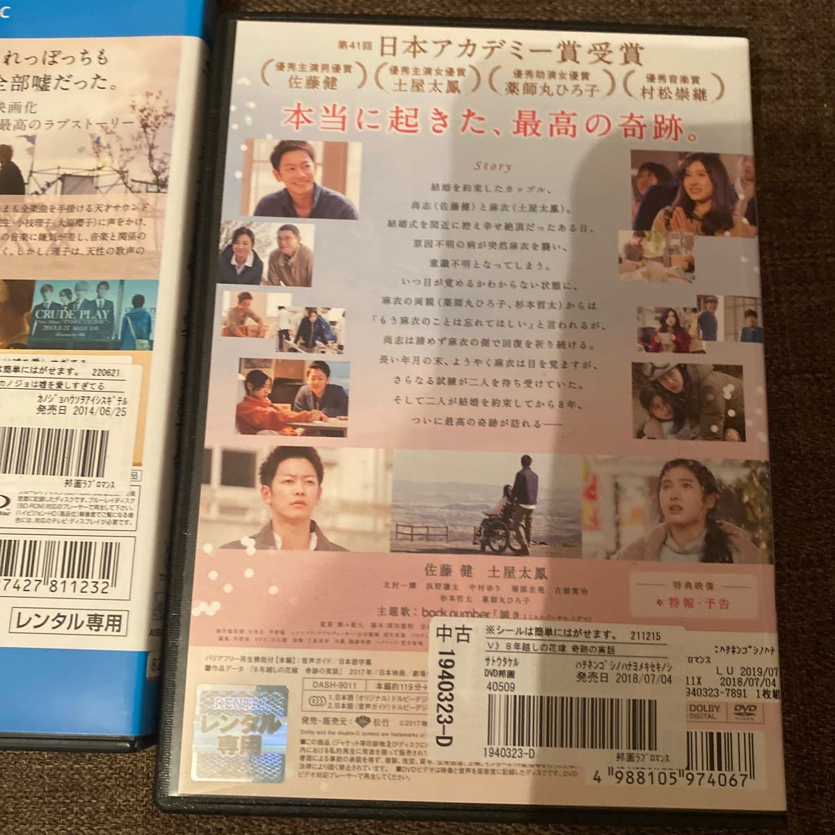 佐藤健セット DVD