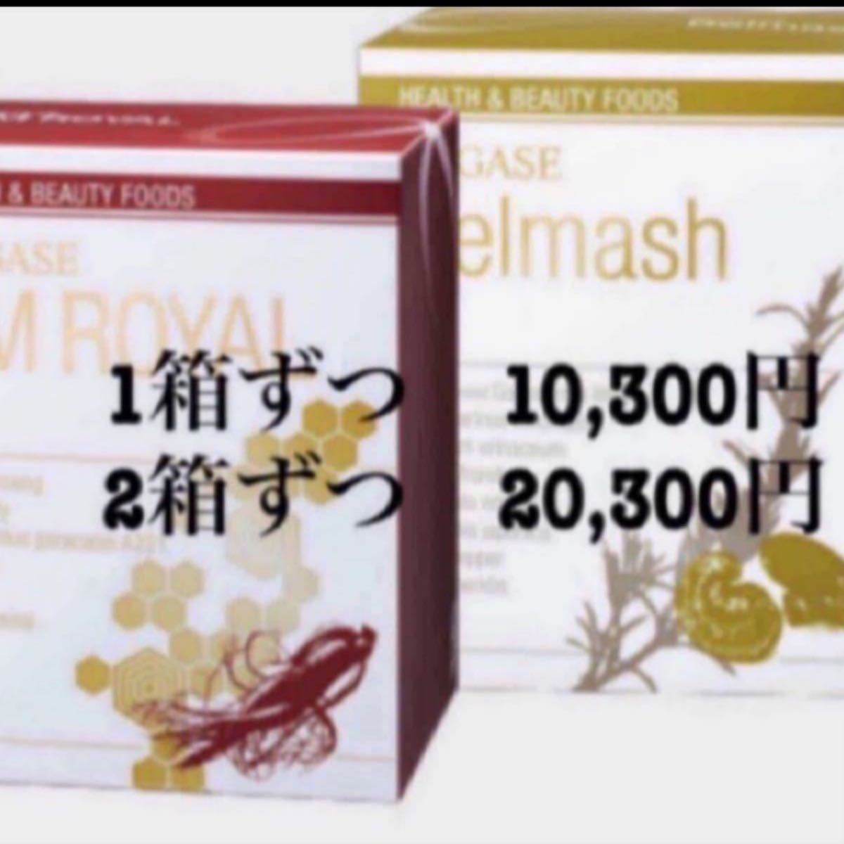 ナガセ健康食品BMロイヤル&ベルマッシュ各3箱 - icaten.gob.mx