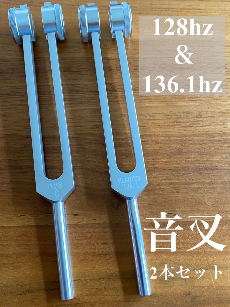  new goods sound .128hz 136.1hz set tuning Fork ..