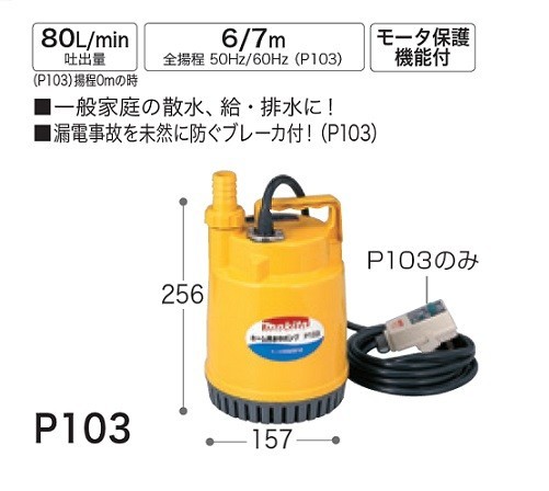 新品入荷 マキタ P103 水中ポンプ 吐出量80L/min 60Hz仕様 AC100V 新品 ポンプ