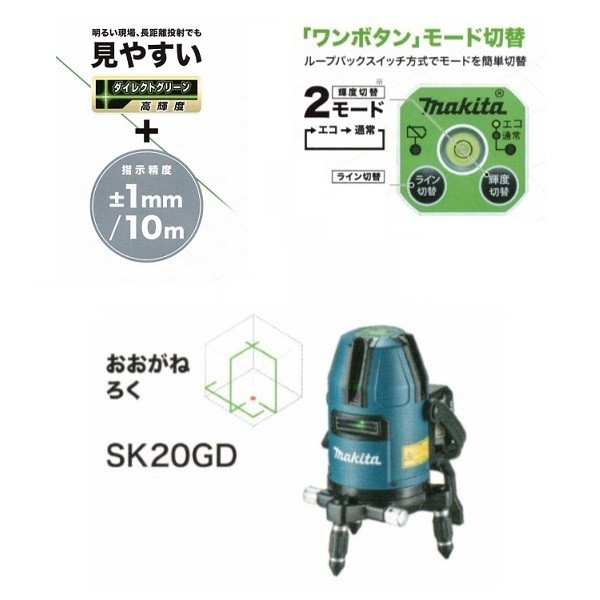 マキタ SK20GD 10.8V充電式 ダイレクトグリーンレーザー墨出し器 おおがね・ろく 本体のみ バッテリ・充電器別売 新品_画像4