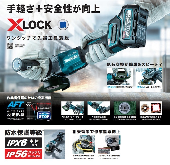 マキタ GA045GRMX 40Vmax-100mm充電式ディスクグラインダ パドル