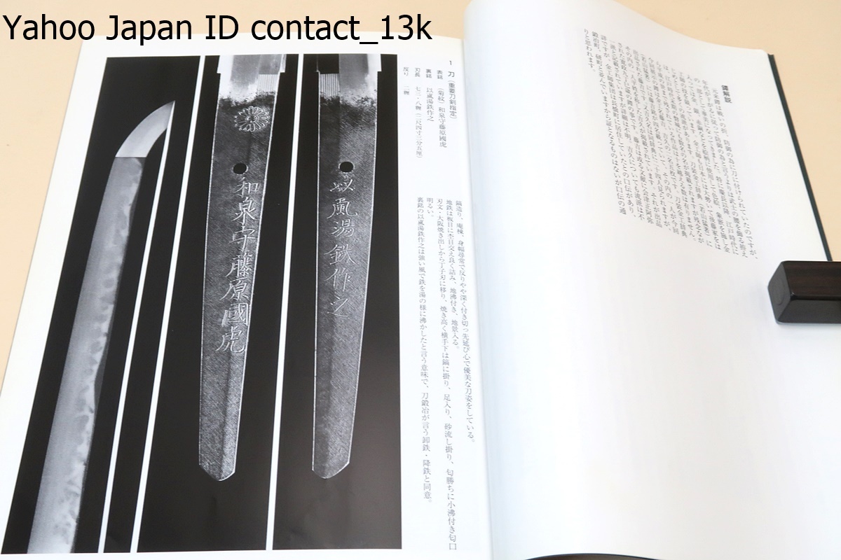 磐城の刀鍛冶作品展・鐵の華/平藩で活躍した鈴木加賀守貞則・根本和泉守藤原國虎を中心に日本美術刀剣保存協会いわき支部会員の愛刀の数々_画像5