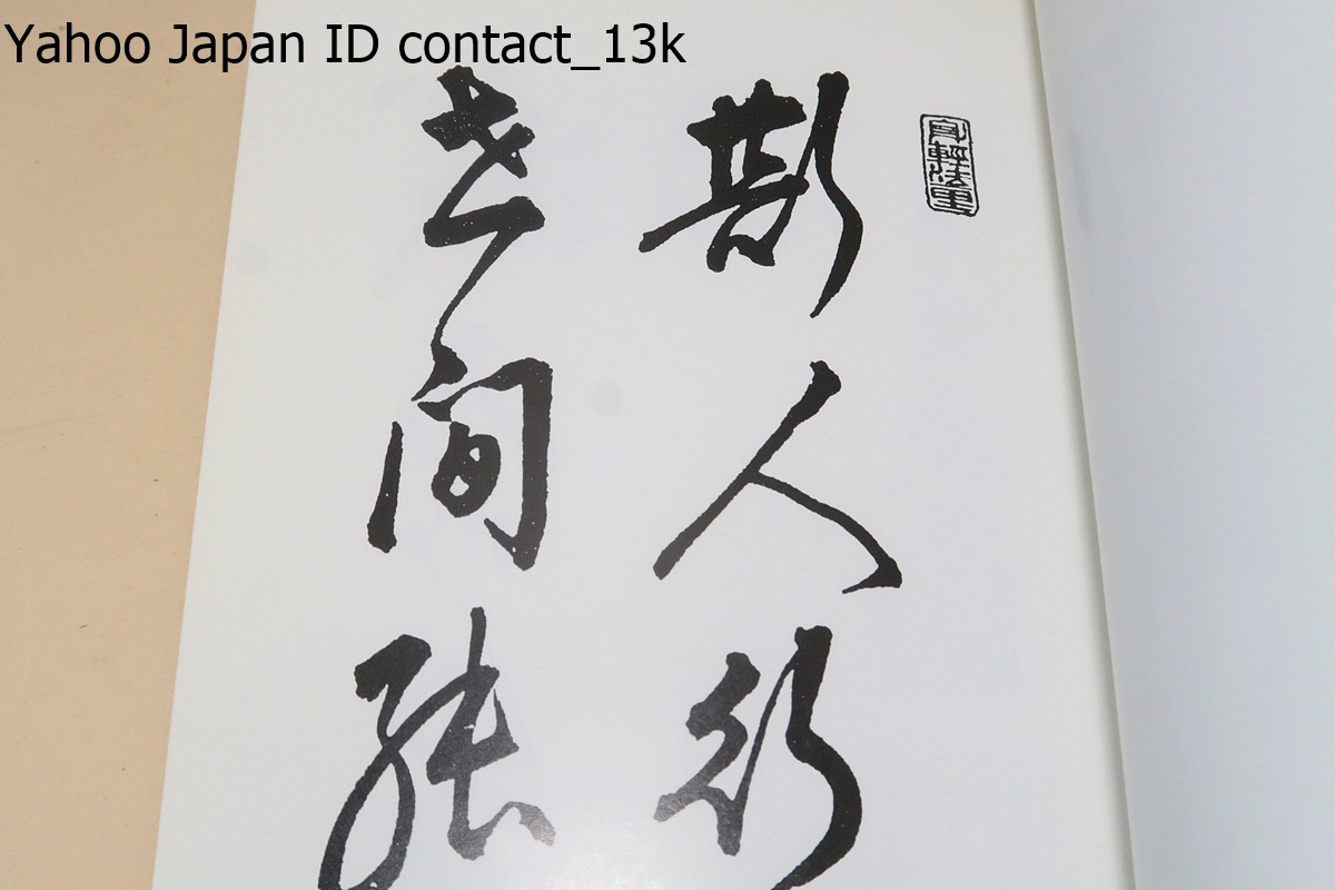 日蓮聖人正伝・復刻版/本多日生/本多日生上人の日蓮聖人観・時代観・現代的位置づけ等が織り込まれ本田上人の教学・教風を知る上でも重要_画像9