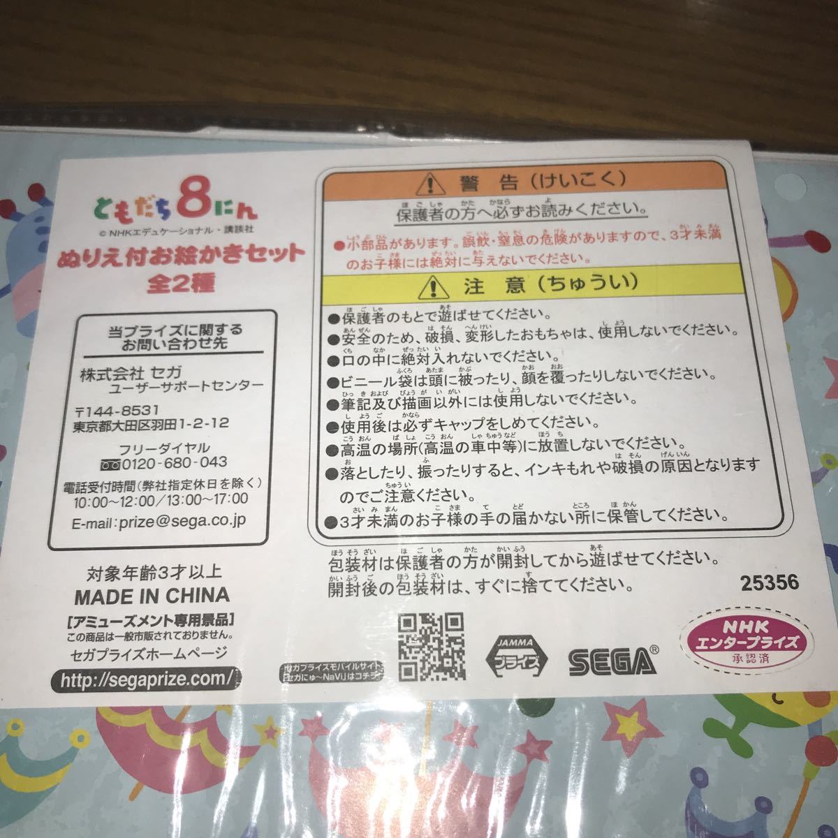 ともだち8にん ぬりえ付お絵かきセット 水色 NHK おかあさんといっしょ 講談社 送料込_画像3