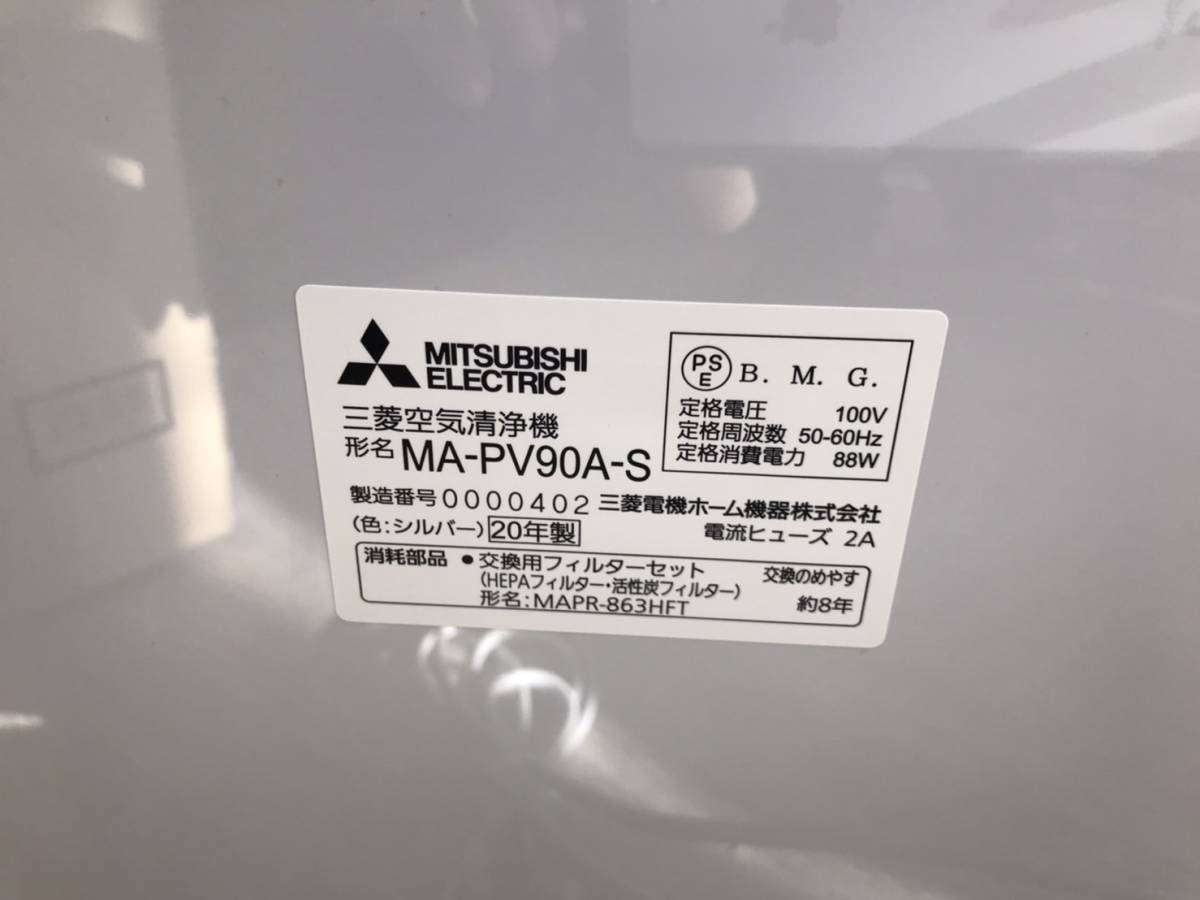 35%OFF 新品 三菱電機 空気清浄機 MA-PV90A-S HEPAフィルター