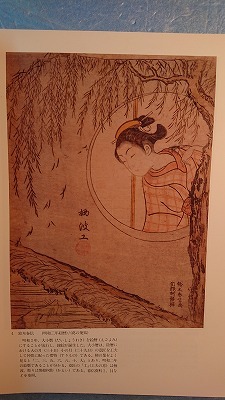 アート図録「錦絵の黄金期:浮世絵美人画展ー歌麿・春信・清長たちの世界ー」毎日新聞社 1989年_画像4