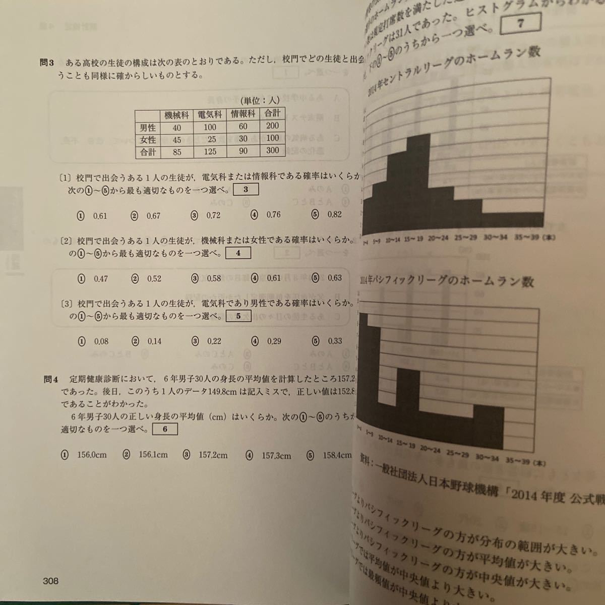 統計検定 3級・4級 公式問題集 2014～2016年 日本統計学会公式認定