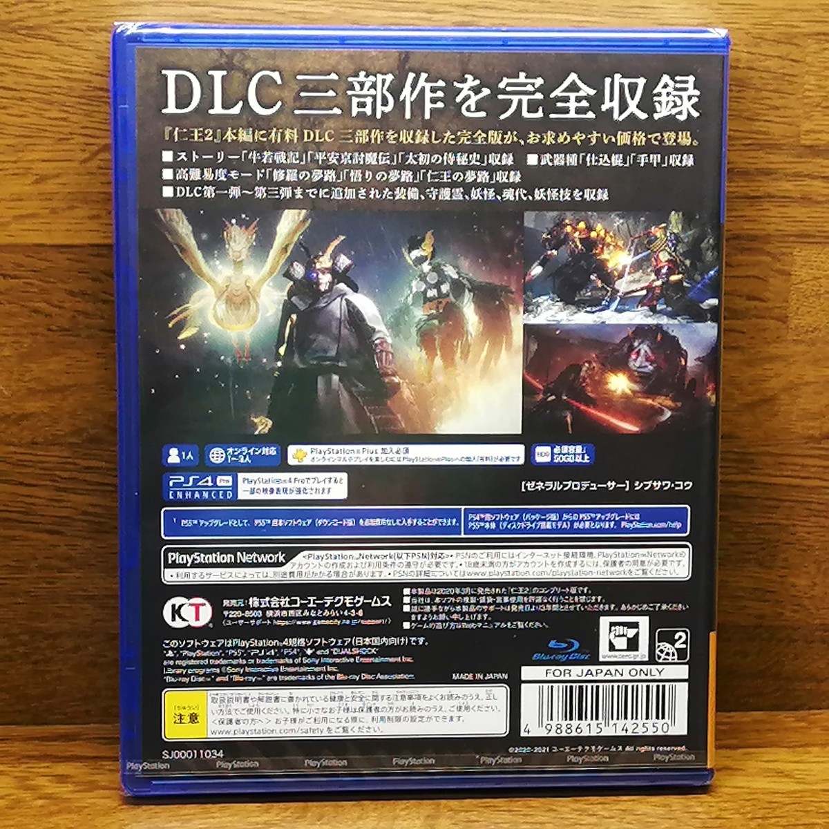 新品未開封【PS4】 仁王2 Complete Edition
