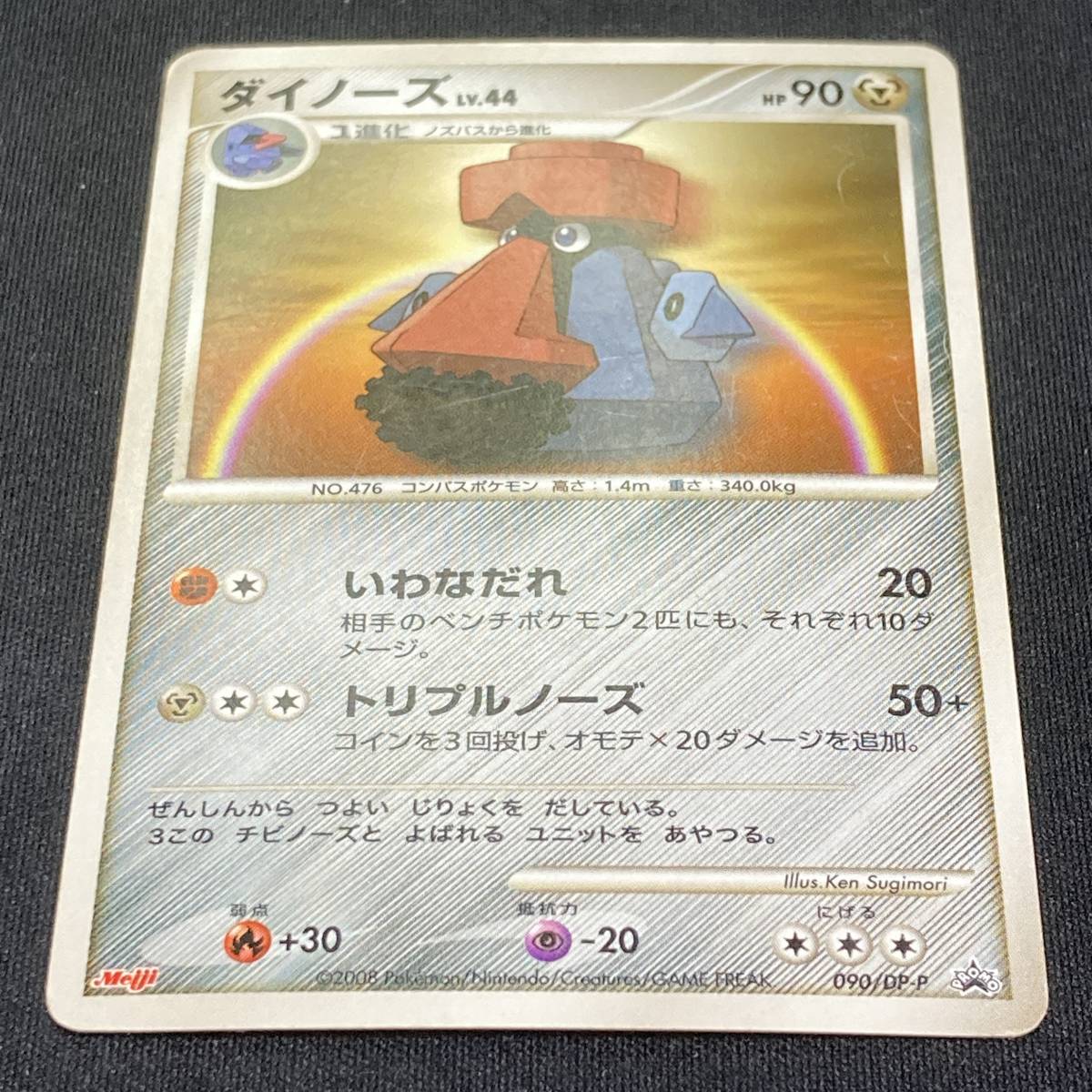 Probopass Lv.44 090/DP-P Meiji Promo Pokemon Card Japanese ポケモン カード ダイノーズ プロモ ポケカ 220826_画像2