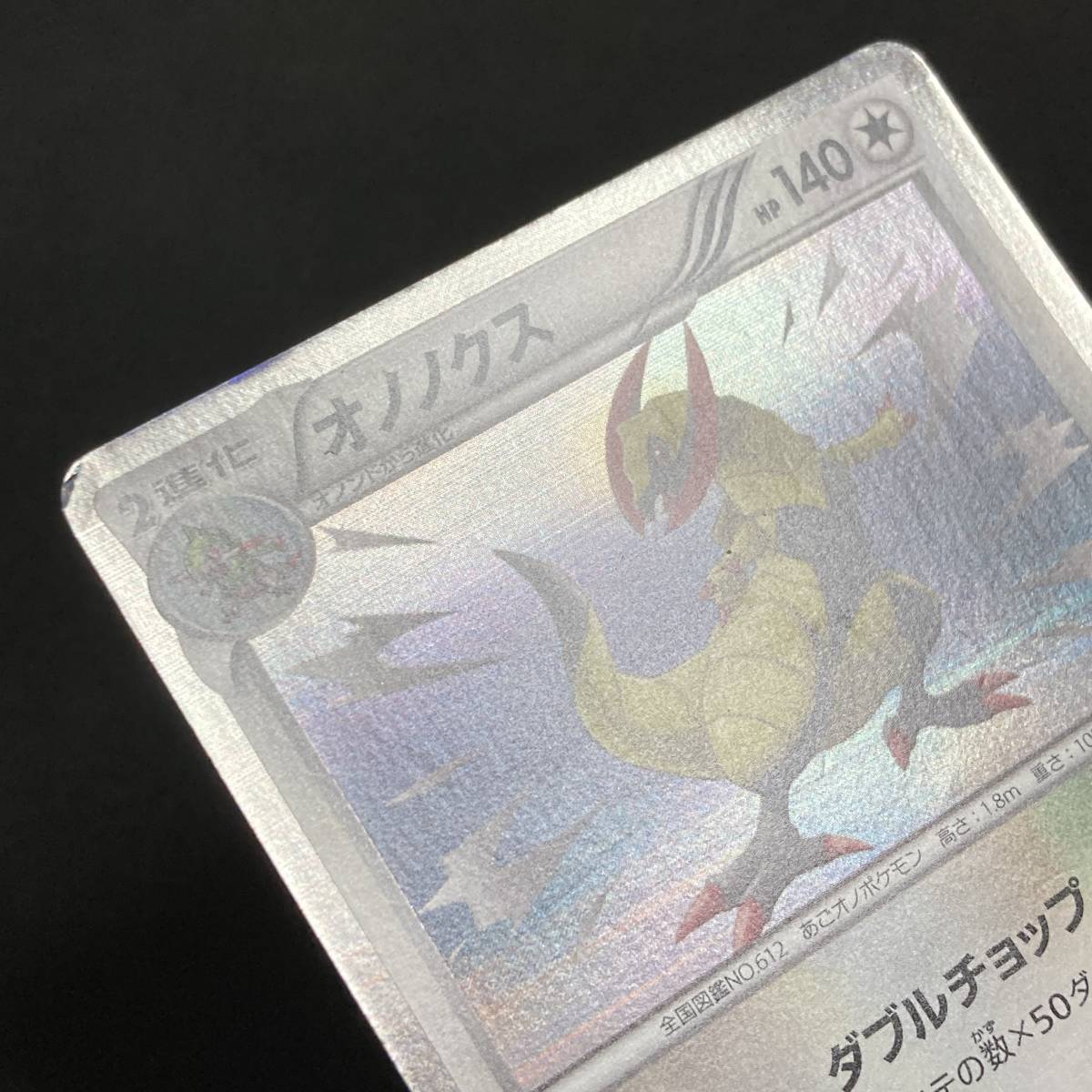 Haxorus 1st Edition 058/066 BW2 Pokemon Card Japanese ポケモン カード オノノクス ポケカ 220828_画像6