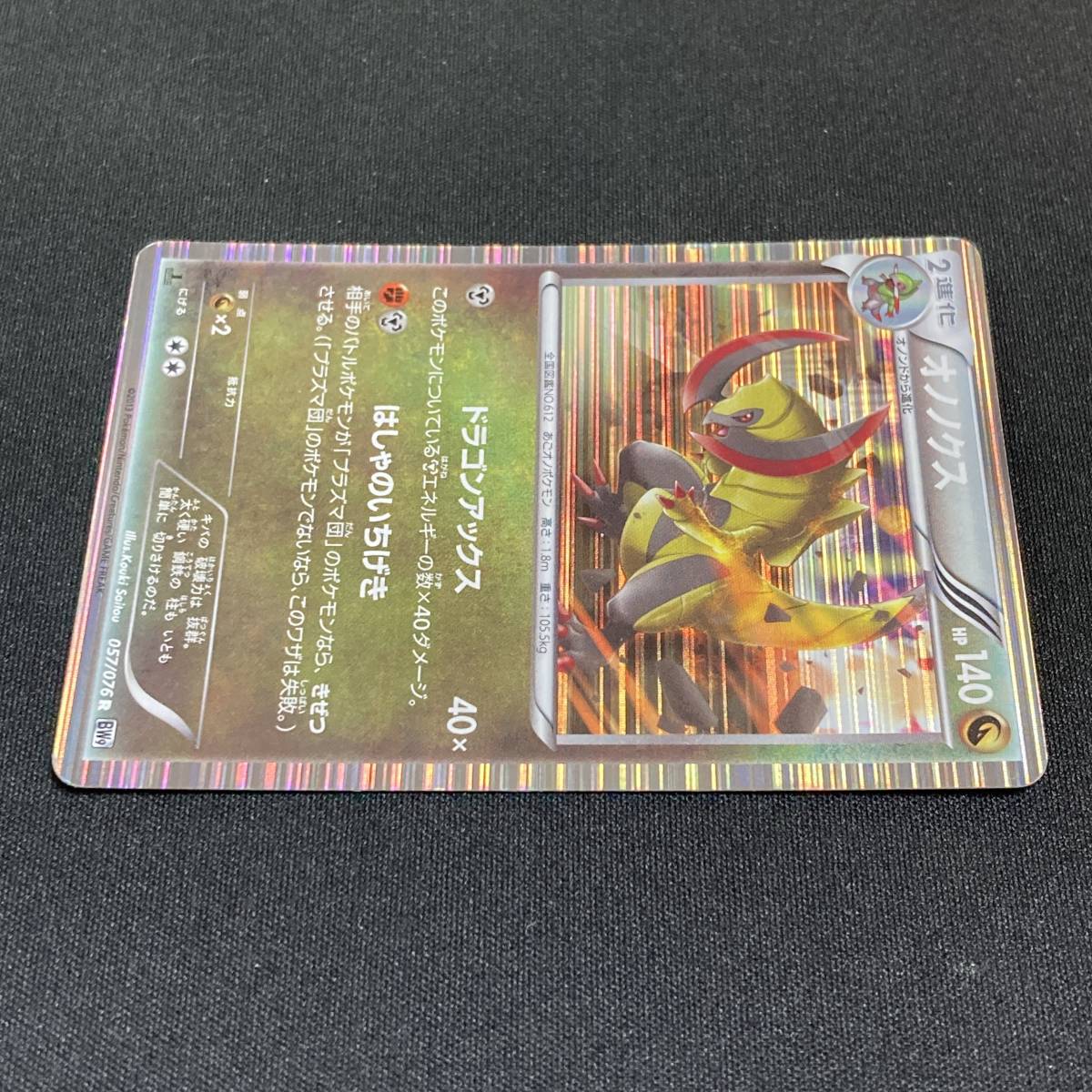 Haxorus 057/076R 1st Edition 2013 Pokemon Card Japanese ポケモン カード オノノクス ポケカ 220828_画像2