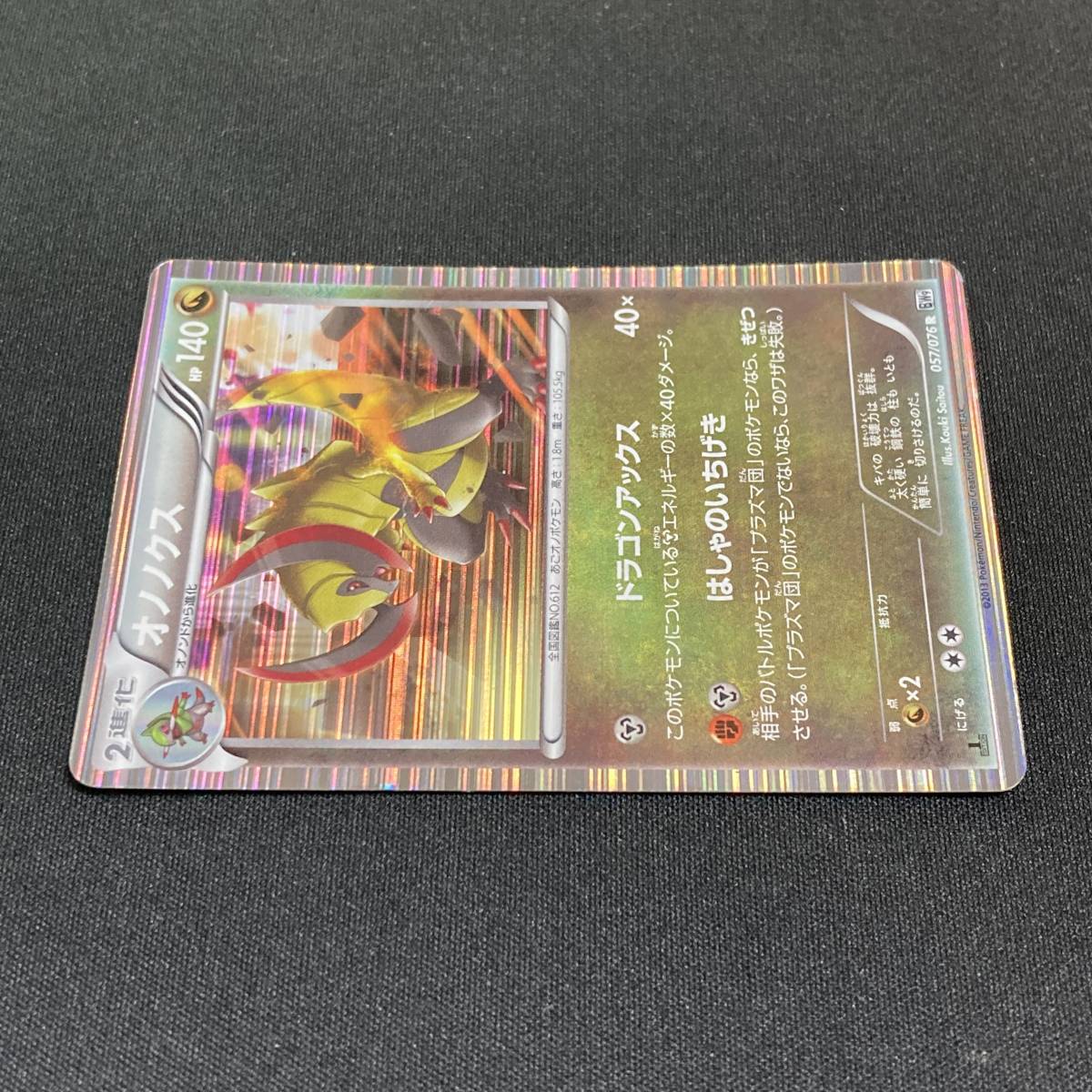 Haxorus 057/076R 1st Edition 2013 Pokemon Card Japanese ポケモン カード オノノクス ポケカ 220828_画像4