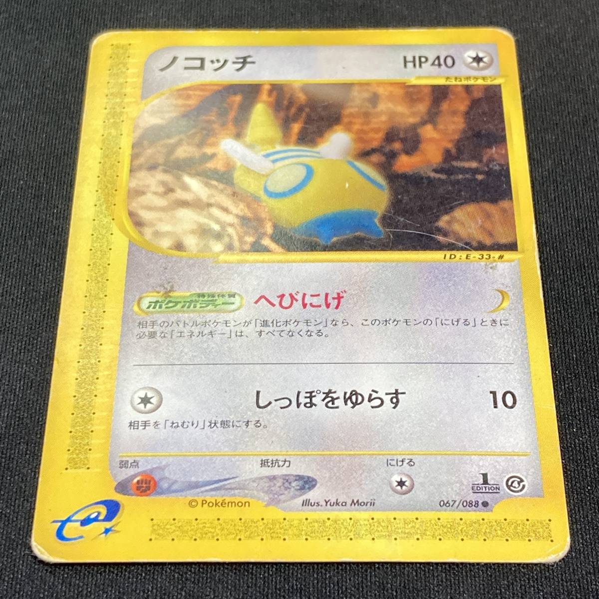 Dunsparce 1st Edition 067/088 e Series Expedition Pokemon Card Japanese ポケモン カードノコッチ ポケカ 220829_画像2