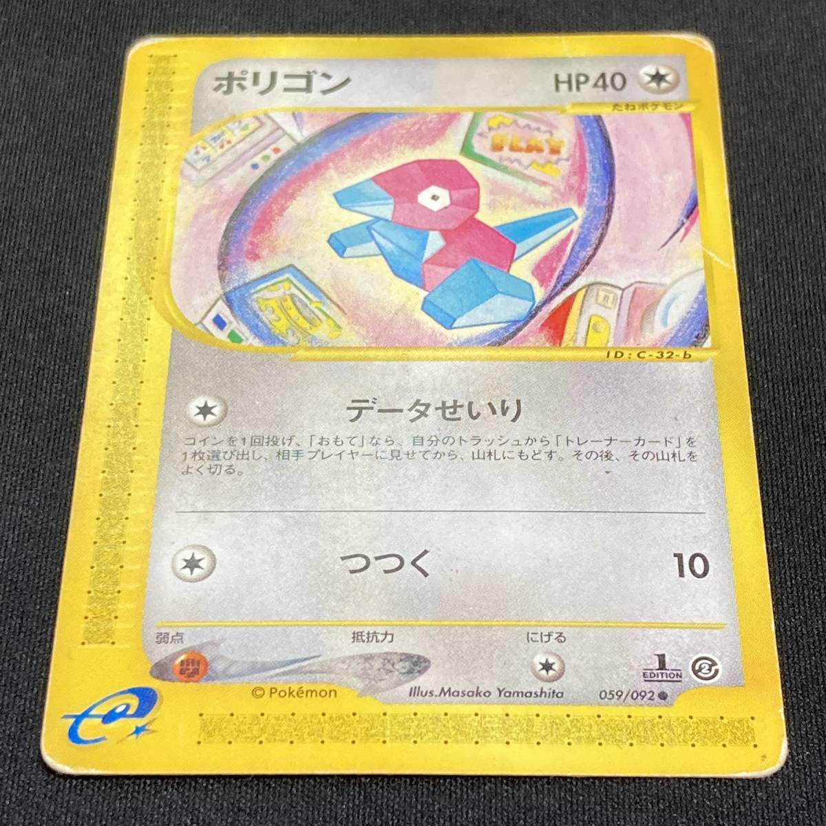 Porygon 059/092 1st Edition e Series Expedition Pokemon Card Japanese ポケモン カード ポリゴン ポケカ 220829_画像2