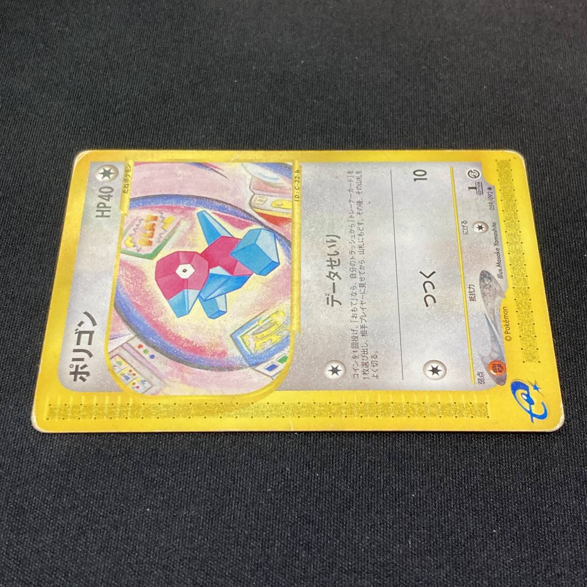 Porygon 059/092 1st Edition e Series Expedition Pokemon Card Japanese ポケモン カード ポリゴン ポケカ 220829_画像5