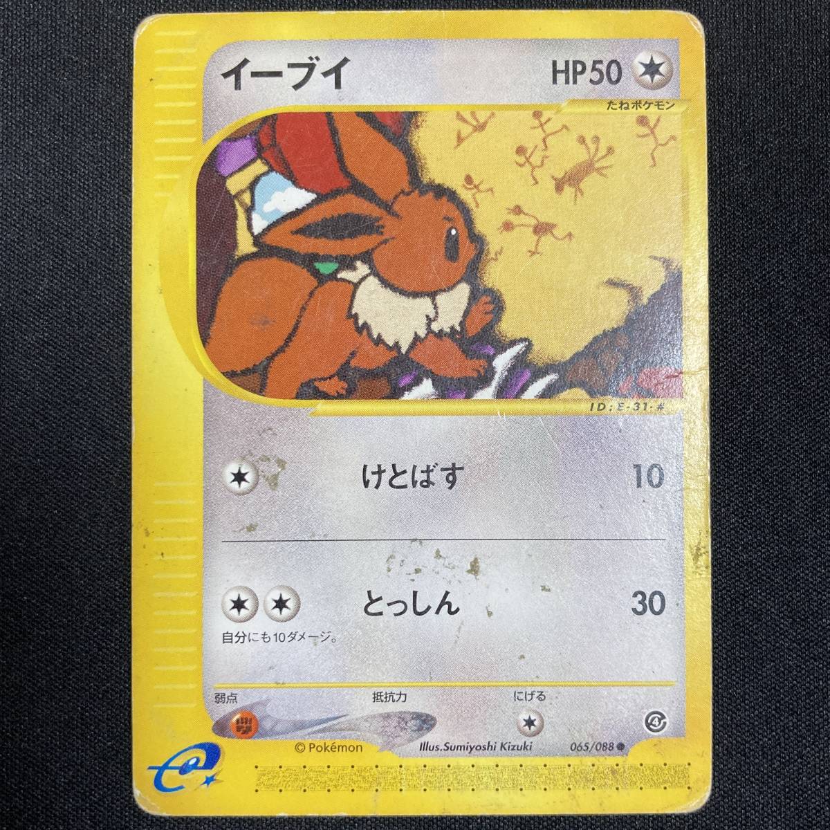 evee 065/088e Series Expedition Pokemon Card Japanese ポケモン カード イーブイ eカード 旧裏 ポケカ 220831_画像1