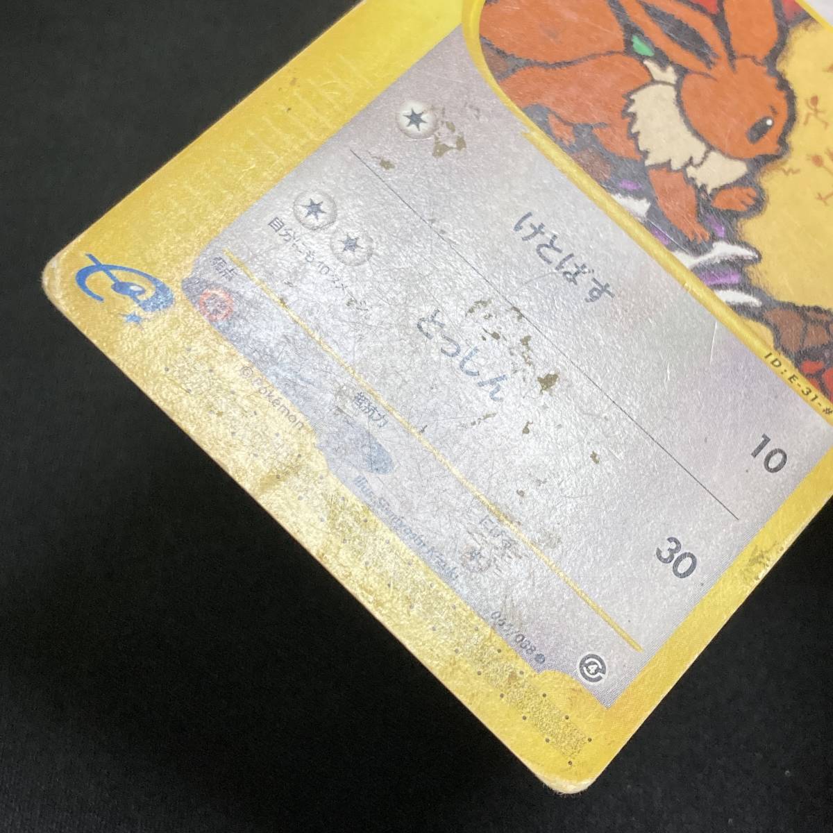 evee 065/088e Series Expedition Pokemon Card Japanese ポケモン カード イーブイ eカード 旧裏 ポケカ 220831_画像7