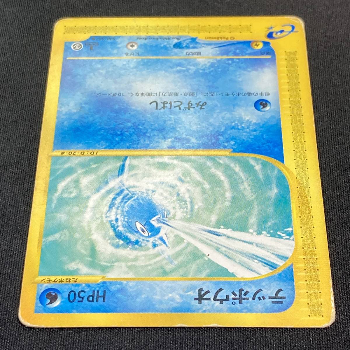 Remoraid 038/087 1st Editione Series Expedition Pokemon Card Japanese ポケモン カード テッポウオ eカード 旧裏 ポケカ 220831_画像4