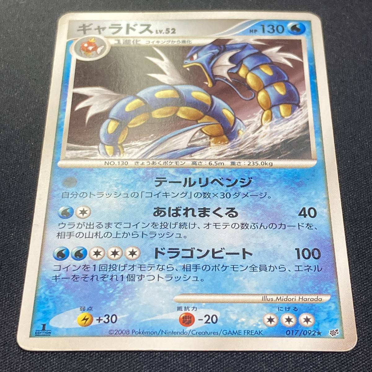 Gyarados 017/092 1st Edition Pokemon Card Japanese ポケモン カード ギャラドス ポケカ 220706_画像2