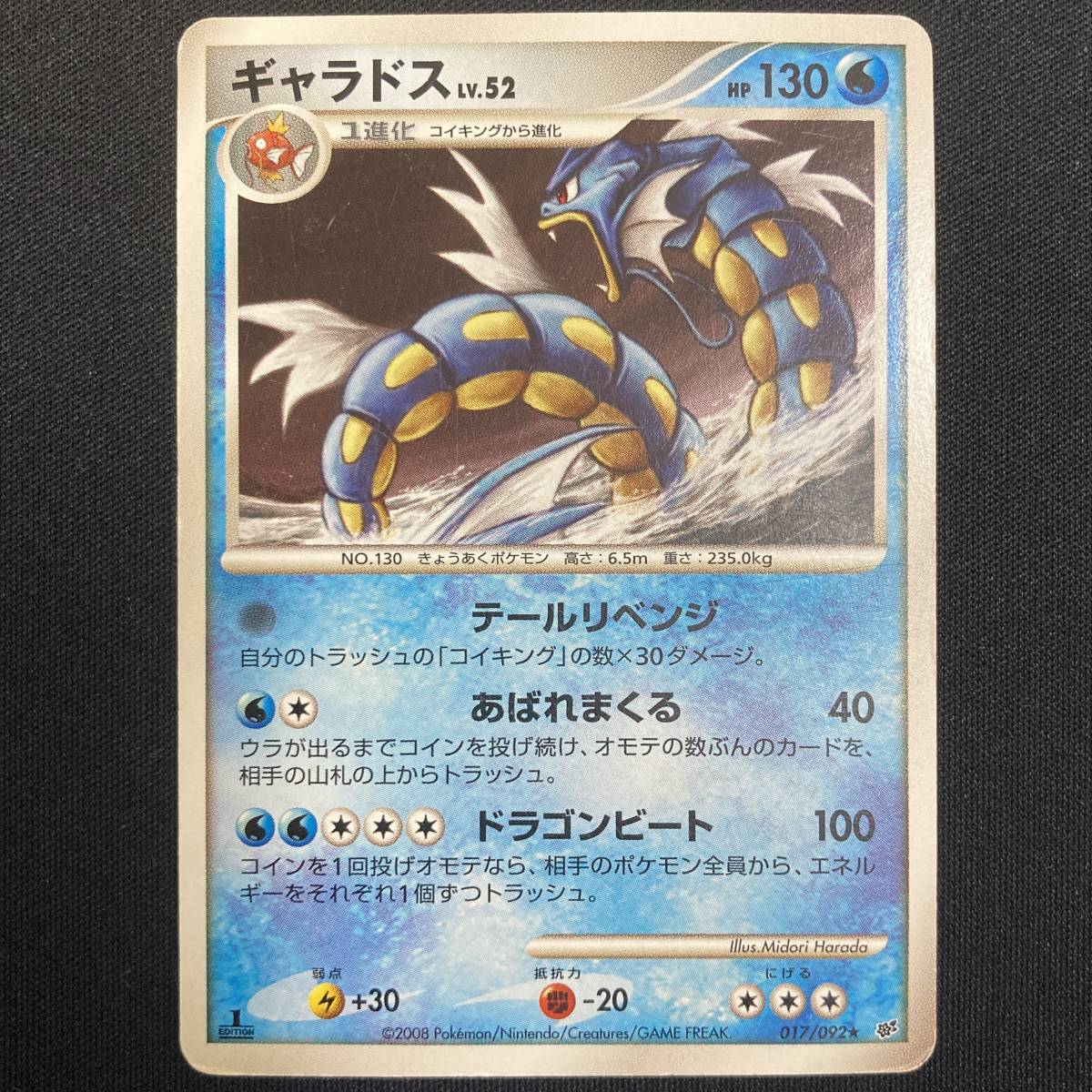 Gyarados 017/092 1st Edition Pokemon Card Japanese ポケモン カード ギャラドス ポケカ 220706_画像1
