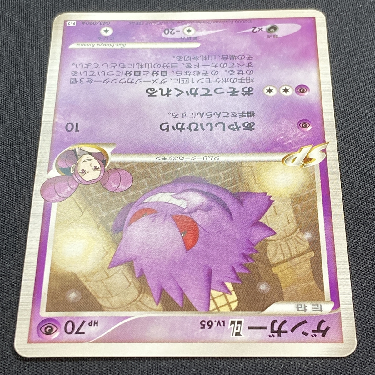 Gengar - GL - Lv.65 - No. 043/090 - Pokemon Card - Rare Nintendo Japanense 2008 ゲンガー ジムリーダー ポケモンカード_画像4