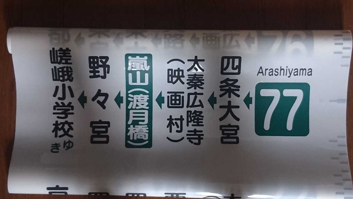 京都バス嵐山営業所