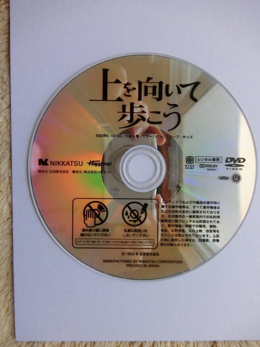 坂本九・浜田光夫・高橋英樹・吉永小百合・他・上を向いて歩こう・レンタル落ちDVD_画像4