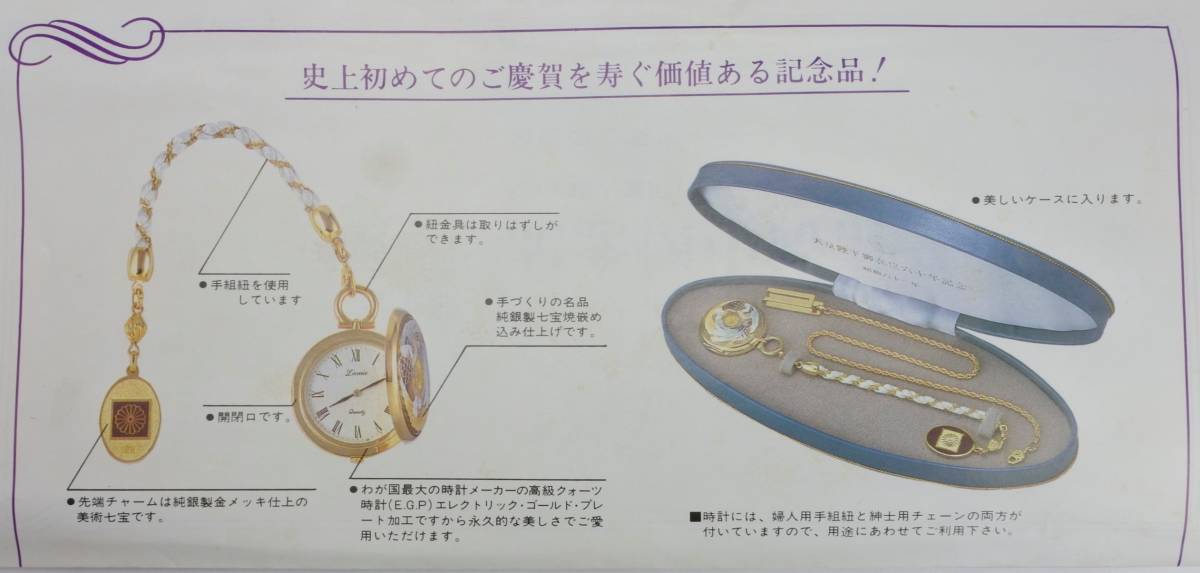 * Showa era 61 year Imperial Family special issue goods heaven .. under ( Showa era heaven .. under ).. rank 60 year memory high class the 7 treasures pocket watch ... . house .①