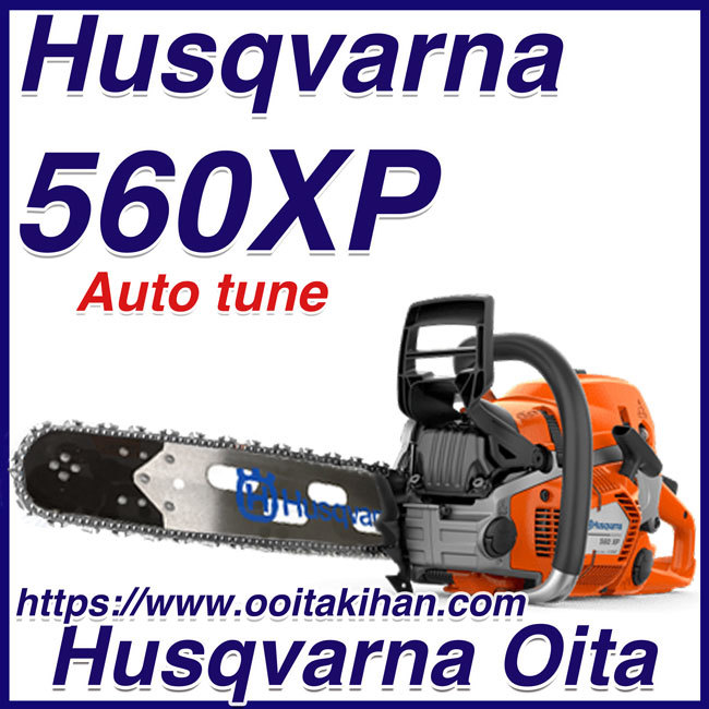 売れ筋新商品 ハスクバーナチェンソー560XP-19RTL(48cm)(H25)国内正規品/AutoTune/北海道、沖縄以外送料無料/後期型マイナーチェンジ仕様 チェーンソー