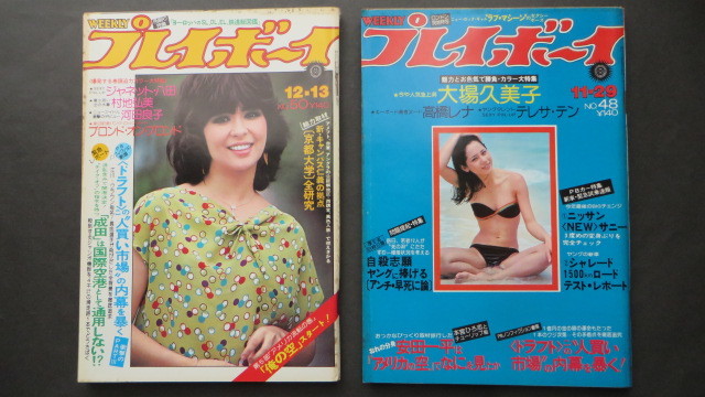 Yahoo!オークション - プレイボーイ 1977年 昭和52年 11/29 12 Yahoo!オークション - プレイボーイ 1977年 昭和52年 11/29 12