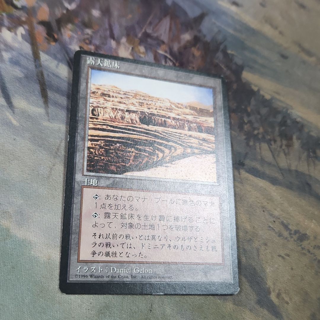 MTG 露天鉱床(4ED) 日本語