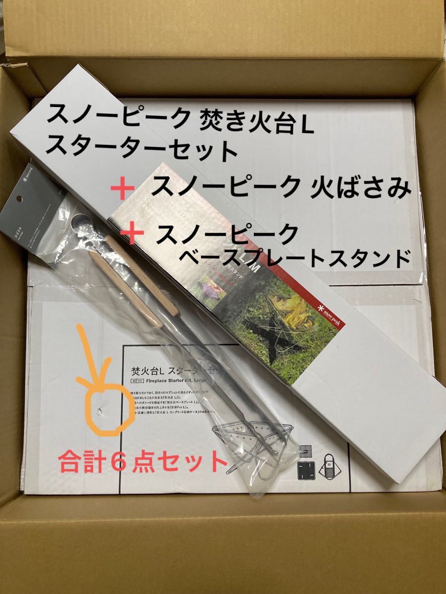 します 焚火台Lスターターセット、ベースプレート、火ばさみのセット