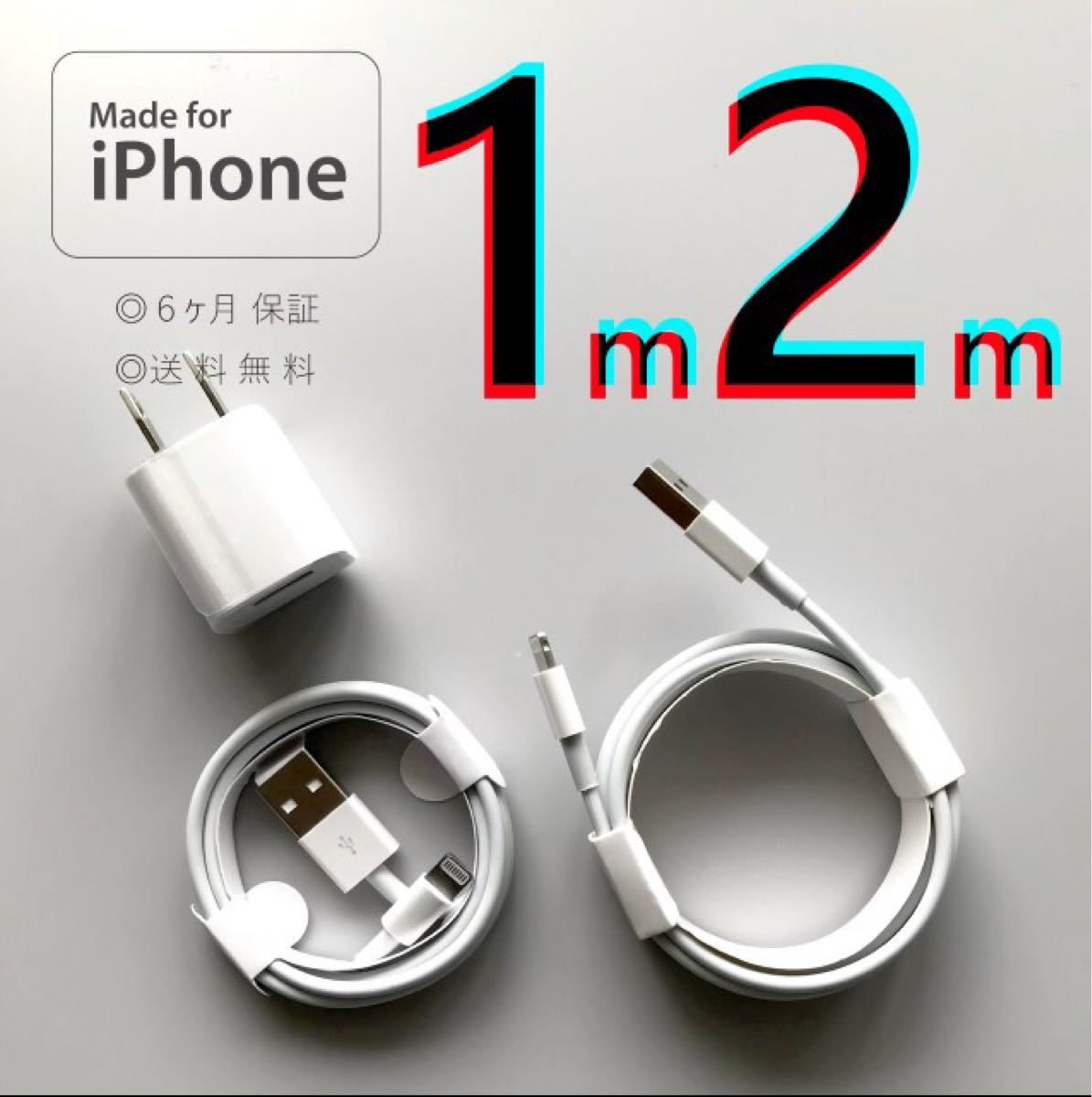 iPhone アダプタ コンセント 充電器 充電ケーブル コード lightning cable ライトニングケーブル 電源