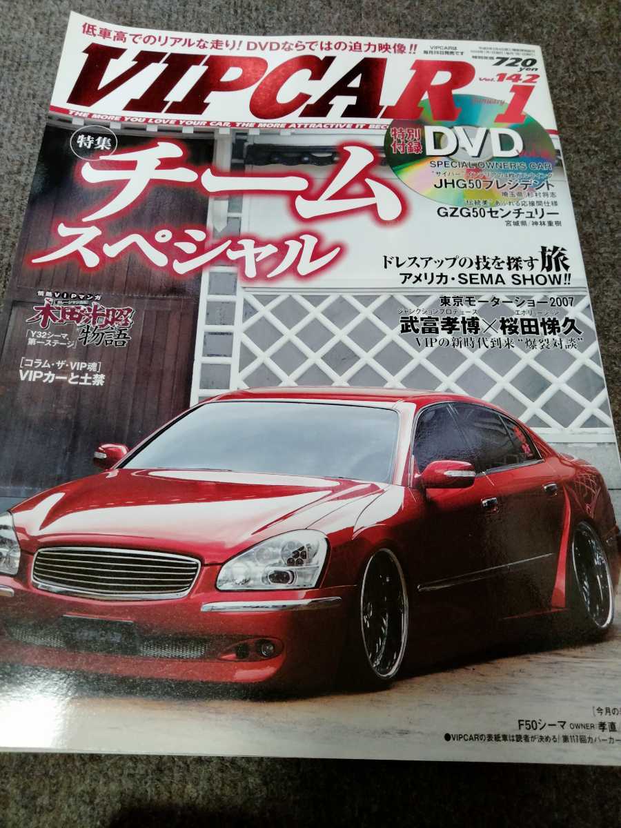 【VIPCAR 】2008年1月号　チームスペシャル　TFL神林氏50センチュリーDVD付属　超貴重資料_画像1