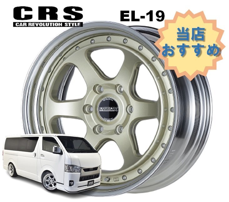 19インチ 6H139.7 11J-34～+50 6穴 1本 ハイエース 2ピース ホイール EL-19 CRS ESSEX エセックス シャンパンゴールド_CRS ESSEX