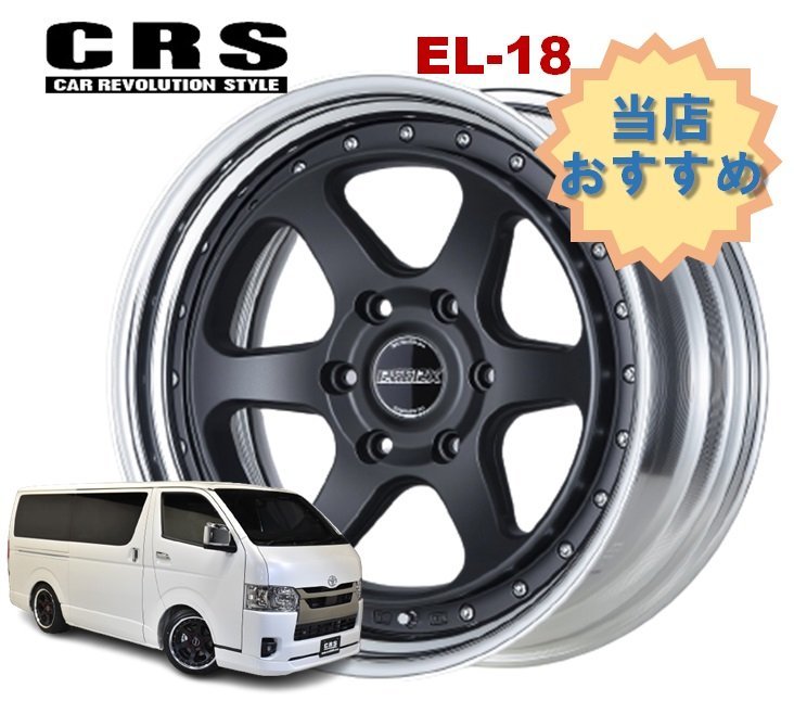 18インチ 6H139.7 10J-1～+50 6穴 1本 ハイエース 2ピース ホイール EL-18 CRS ESSEX エセックス マットブラック_CRS ESSEX