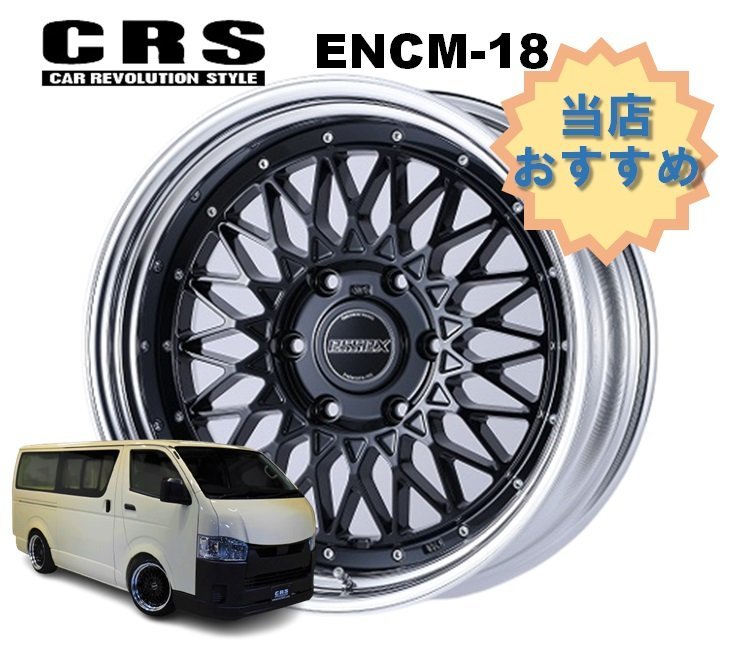 18インチ 6H139.7 9.5J-20～+50 6穴 1本 ハイエース 2ピース ホイール ステップリム ENCM-18 CRS ESSEX エセックス ブラック_CRS ESSEX