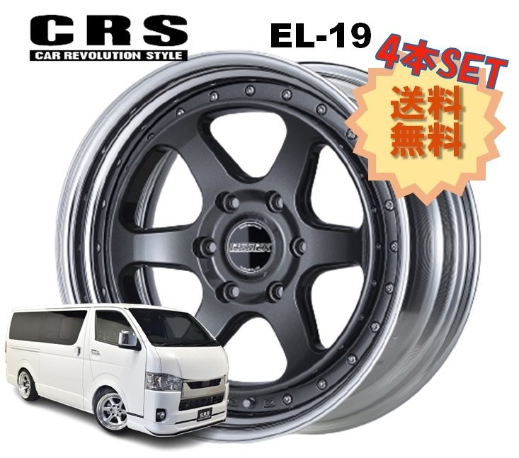 19インチ 6H139.7 12J-47～+50 6穴 4本 ハイエース 2ピース ホイール EL-19 CRS ESSEX エセックス マットガンメタリック_CRS ESSEX