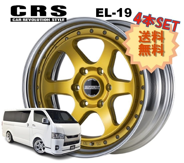 19インチ 6H139.7 11J-34～+50 6穴 4本 ハイエース 2ピース ホイール EL-19 CRS ESSEX エセックス インペリアルゴールド_CRS ESSEX