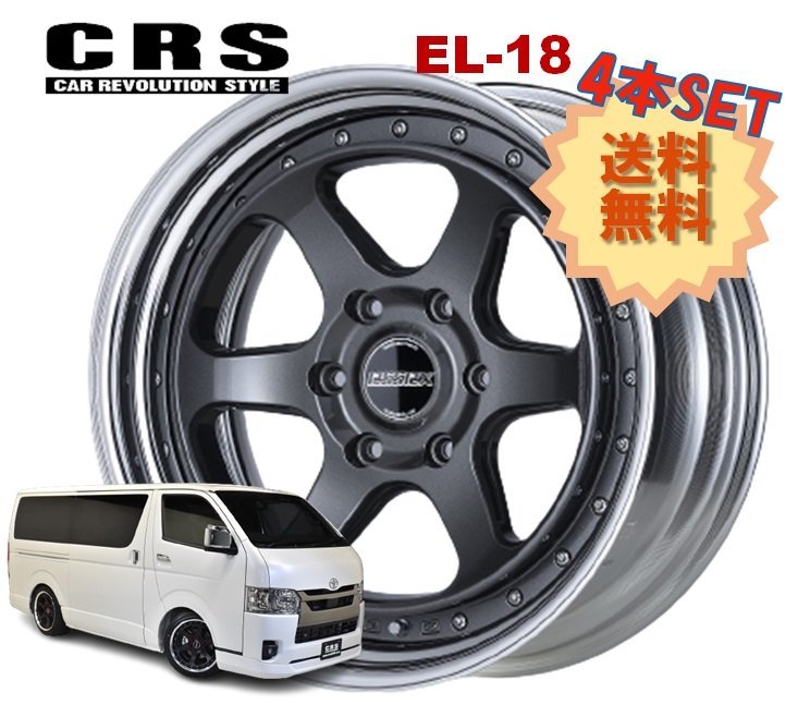 18インチ 6H139.7 12J-26～+50 6穴 4本 ハイエース 2ピース ホイール EL-18 CRS ESSEX エセックス マットガンメタリック_CRS ESSEX