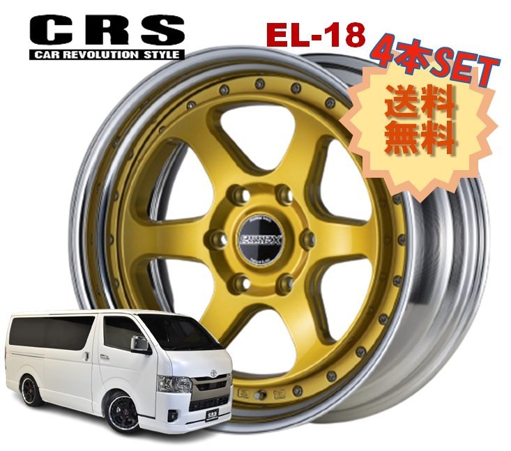 18インチ 6H139.7 7J+26～+28 6穴 4本 ハイエース 2ピース ホイール EL-18 CRS ESSEX エセックス インペリアルゴールド_CRS ESSEX