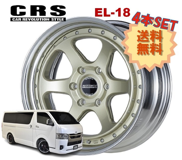 18インチ 6H139.7 10.5J-7～+50 6穴 4本 ハイエース 2ピース ホイール EL-18 CRS ESSEX エセックス シャンパンゴールド_CRS ESSEX