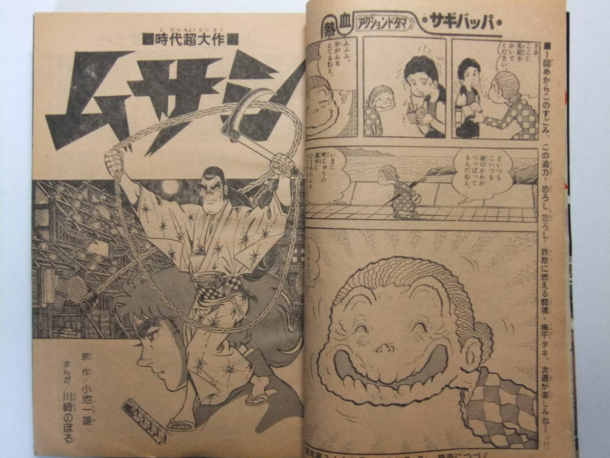 ☆☆V-6095★ 1976年 週刊少年サンデー 第2号 ★新連載サギバッパ/男組/ムサシ/のらガキ/一球さん/プロゴルファー猿/おいら女蛮☆☆_画像4