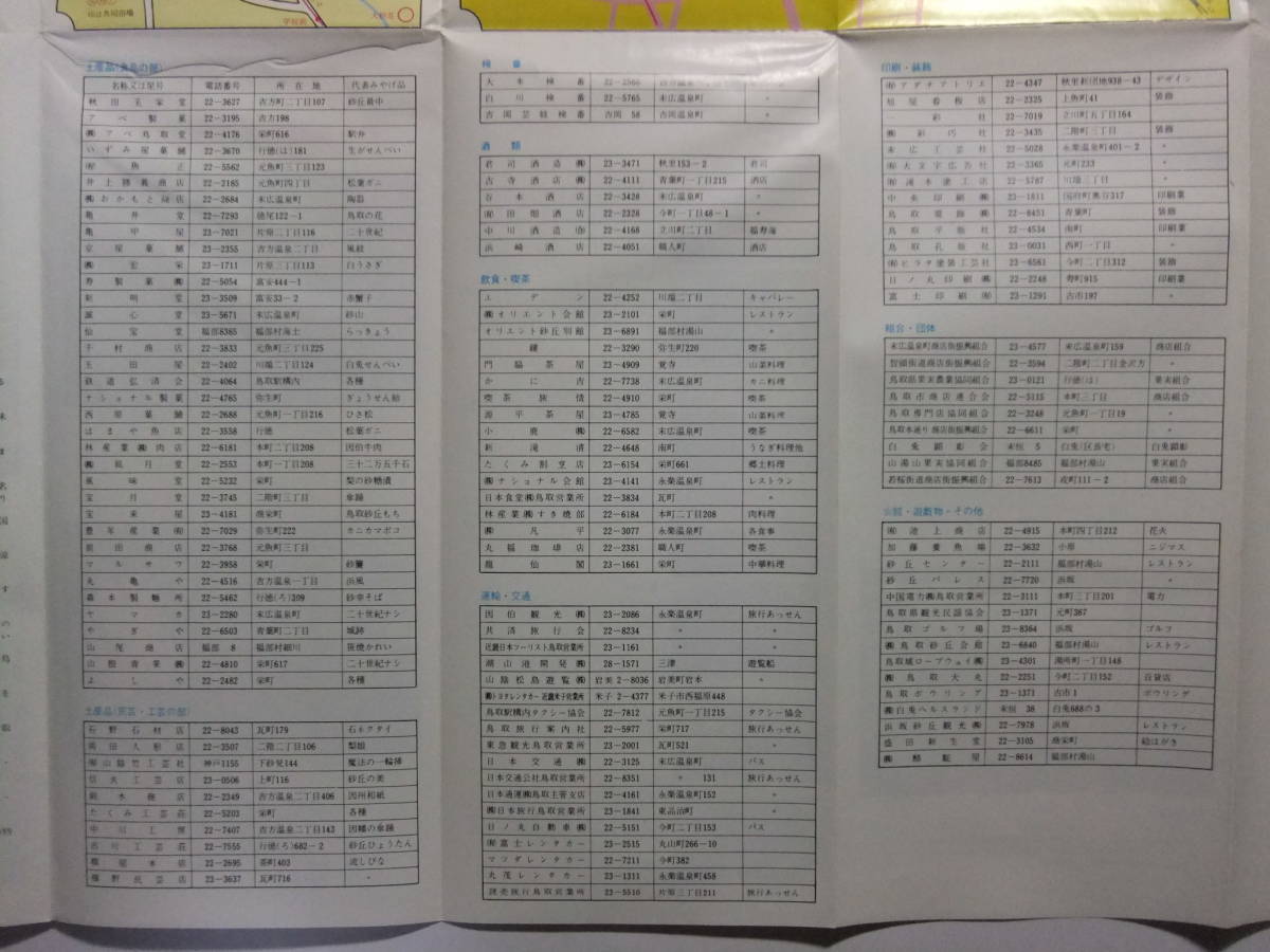 ☆☆A-9867★ 鳥取県 鳥取市 観光案内栞 ★レトロ印刷物☆☆_画像9