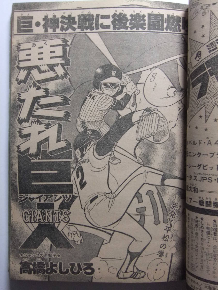 V-6165☆ 1978年 週刊少年ジャンプ 第43号 ☆新連載渡り教師 V-6165☆ 1978年 週刊少年ジャンプ 第43号 ☆新連載渡り教師