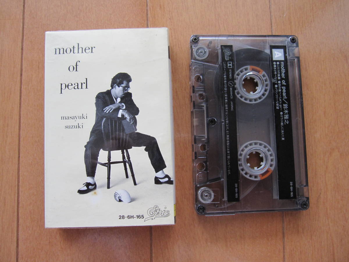 　鈴木　雅之　【　ｍｏｔｈｅｒ　Ｏｆ　Ｐｅａｒｌ　】　カセットテープ　　　　（　両面を再生して音質の確認済みです　）_画像1