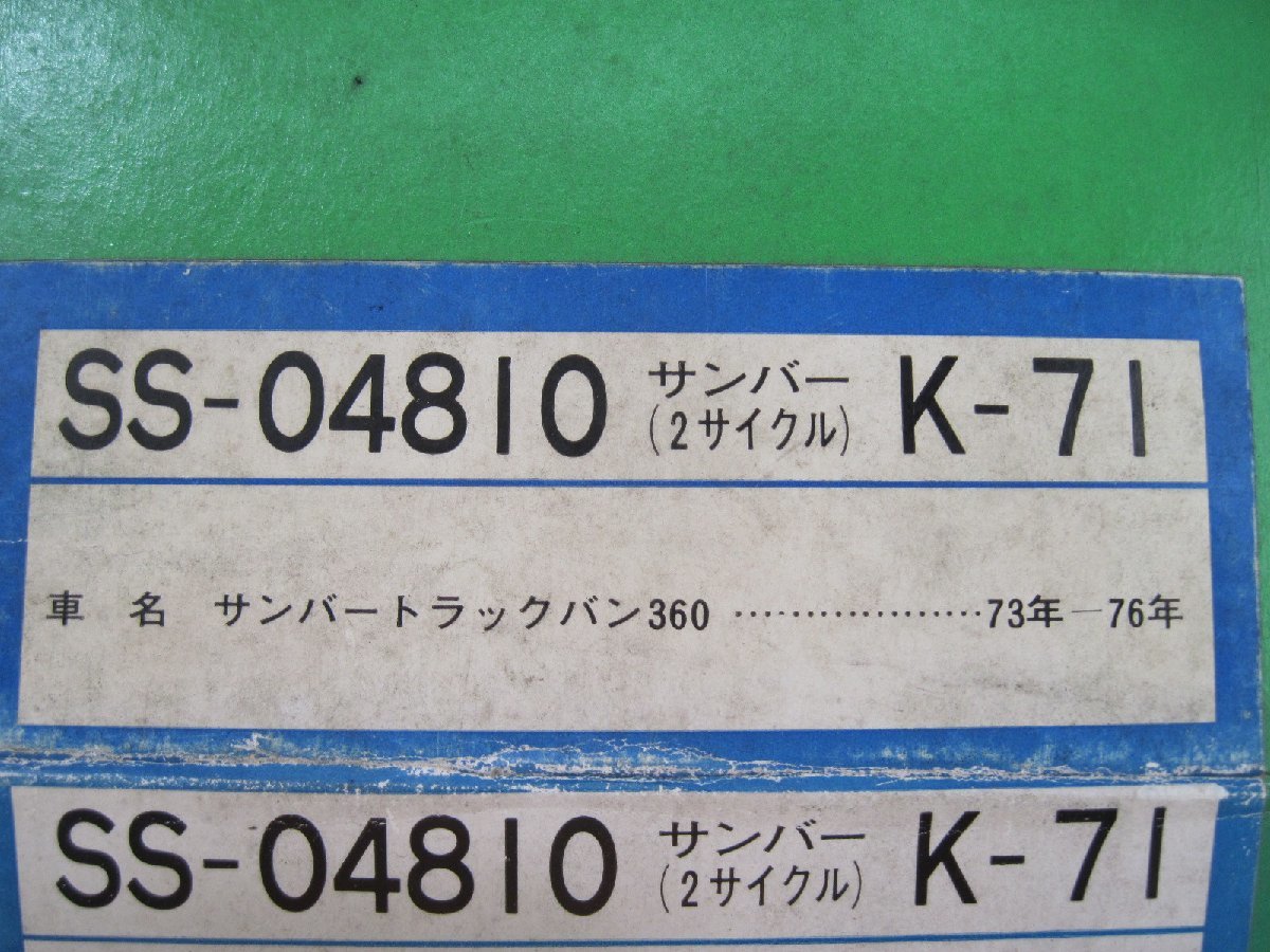 *SS04810* that time thing plug cord * Subaru Gou power Sambar 360 K71 2 cycle engine van truck * search K75 K81 old car Showa era rare 