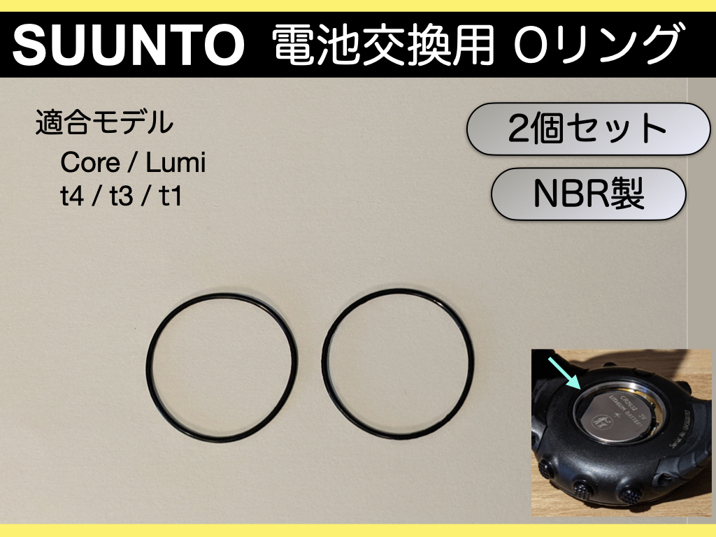 Yahoo!オークション - SUUNTO 電池交換用Oリング 2個セット Core Yahoo!オークション - SUUNTO 電池交換用Oリング 2個セット Core