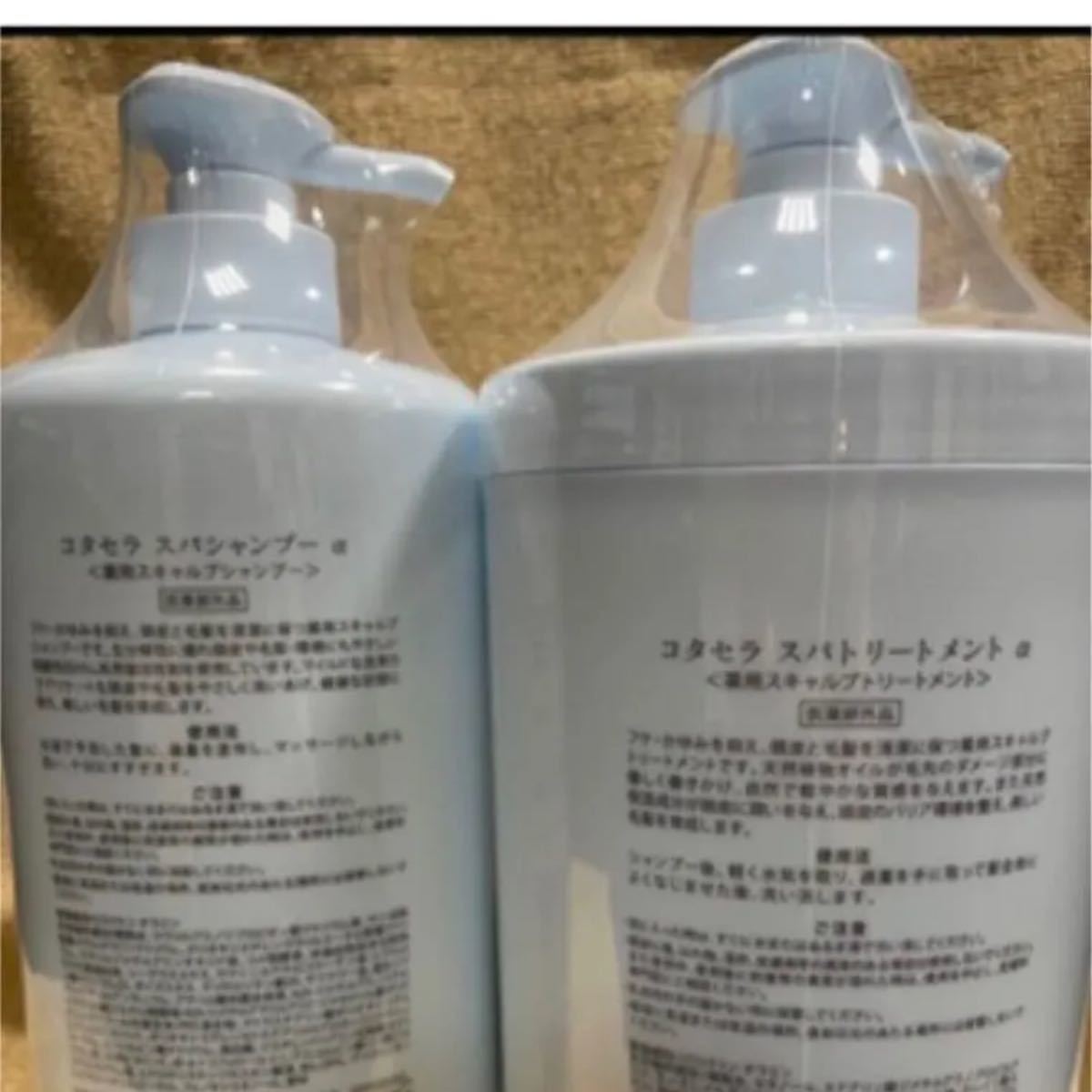 コタセラ　スパシャンプー800ml スパトリートメント800gセット